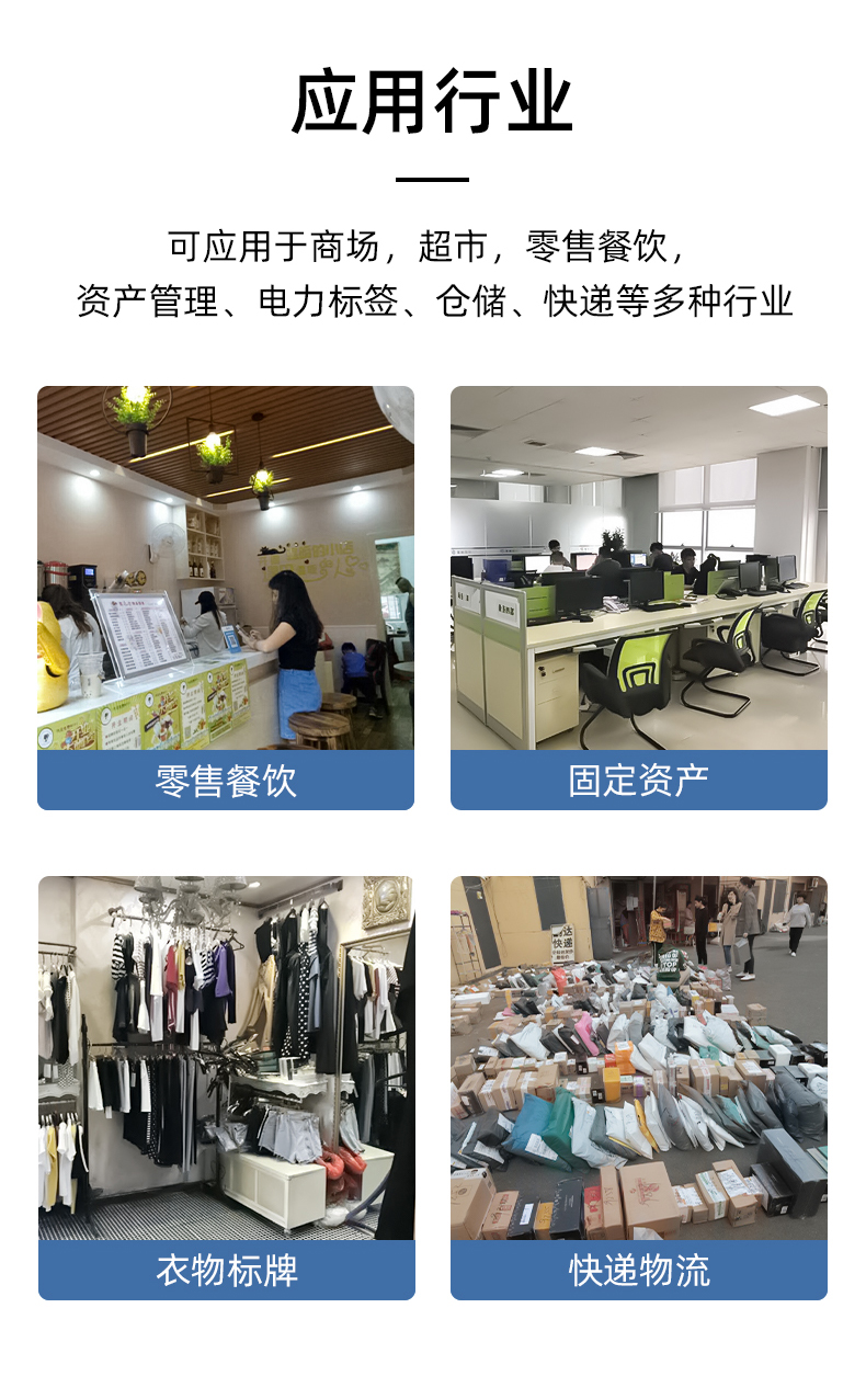 MS-LB400應(yīng)用于商場(chǎng)，超市，零售餐飲，資產(chǎn)管理，電力標(biāo)簽，倉(cāng)儲(chǔ)、快遞物流行業(yè)
