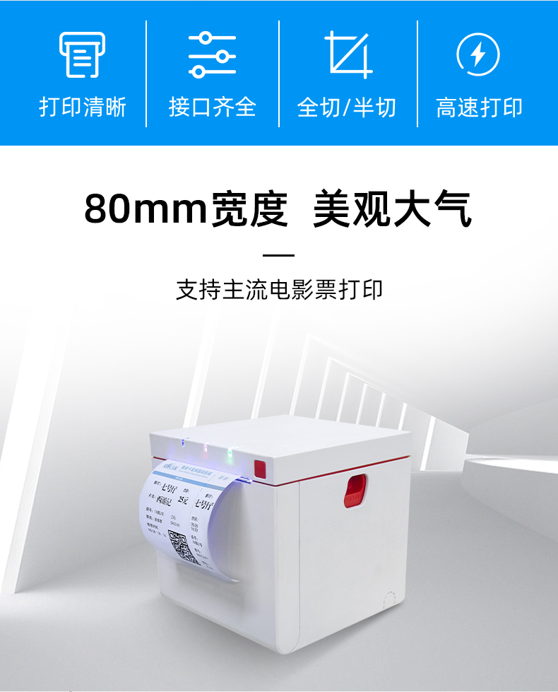 80mm打印寬度，高速化打印、接口多樣
