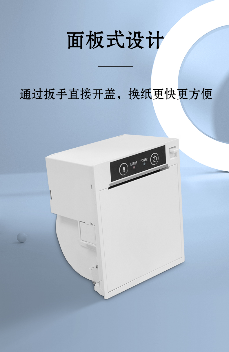 面板式的設(shè)計(jì)，扳手開蓋，換紙更快更方便