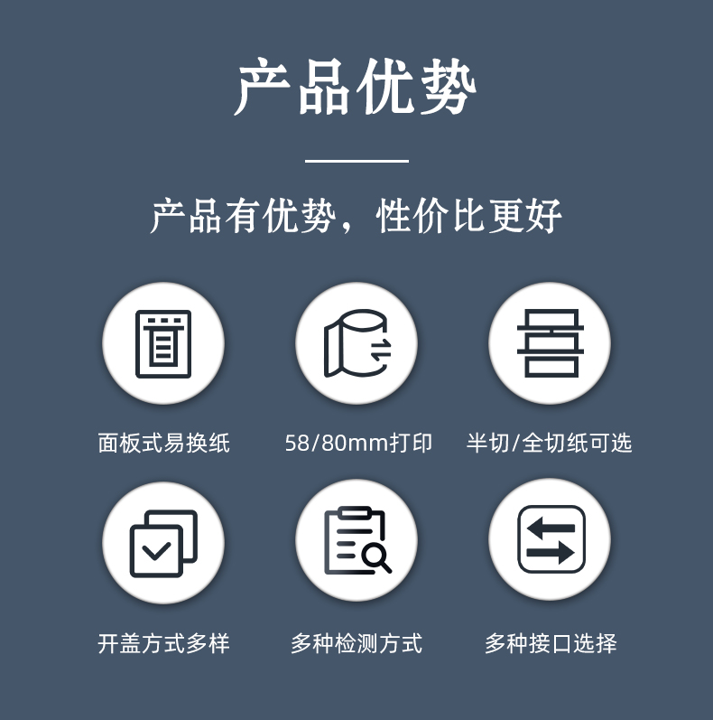 MS-MA90的產(chǎn)品優(yōu)勢(shì)58mm/80mm打印紙寬可選，多接口設(shè)計(jì)