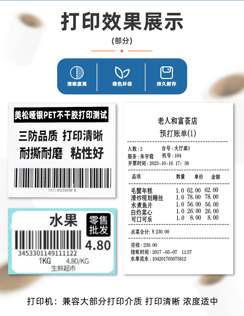 MS-LB401熱轉印腕帶標簽機標簽打印展示 MS-LB401熱轉印腕帶標簽機標簽打印展示