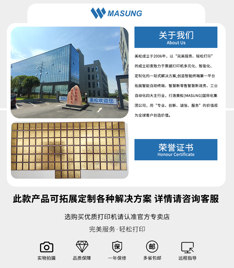 關于美松集團 關于美松集團