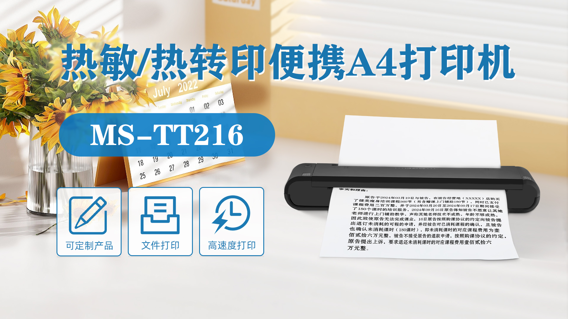 熱敏/熱轉印A4打印機MS-TT216多類型定制打印機 熱敏/熱轉印A4打印機MS-TT216多類型定制打印機