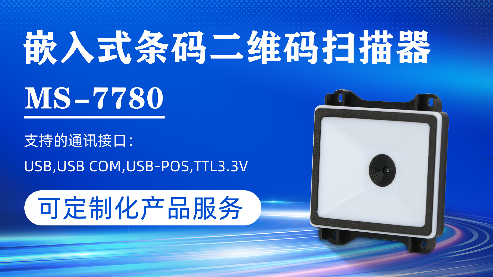 MS-7780 嵌入式掃描器應(yīng)用于醫(yī)院醫(yī)療自助服務(wù)機(jī)