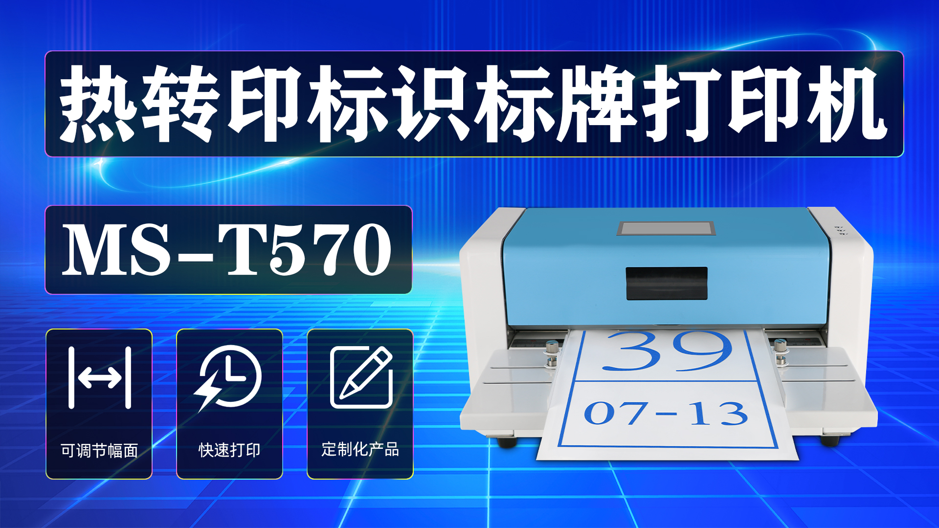 MS-T570熱轉(zhuǎn)印標(biāo)識(shí)標(biāo)牌打印機(jī)應(yīng)用于倉(cāng)庫(kù)管理分類標(biāo)識(shí)牌打印