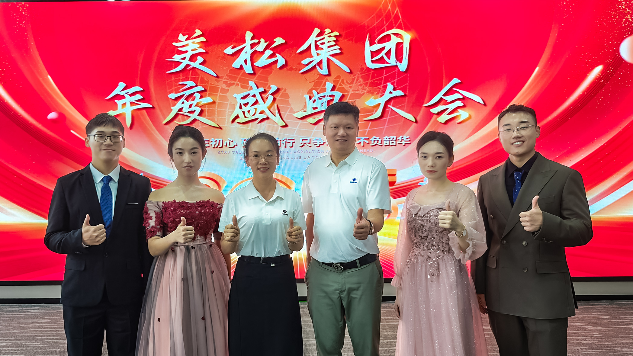美松集團(tuán)2025年度盛典大會(huì)：以成長(zhǎng)之光點(diǎn)亮未來(lái)